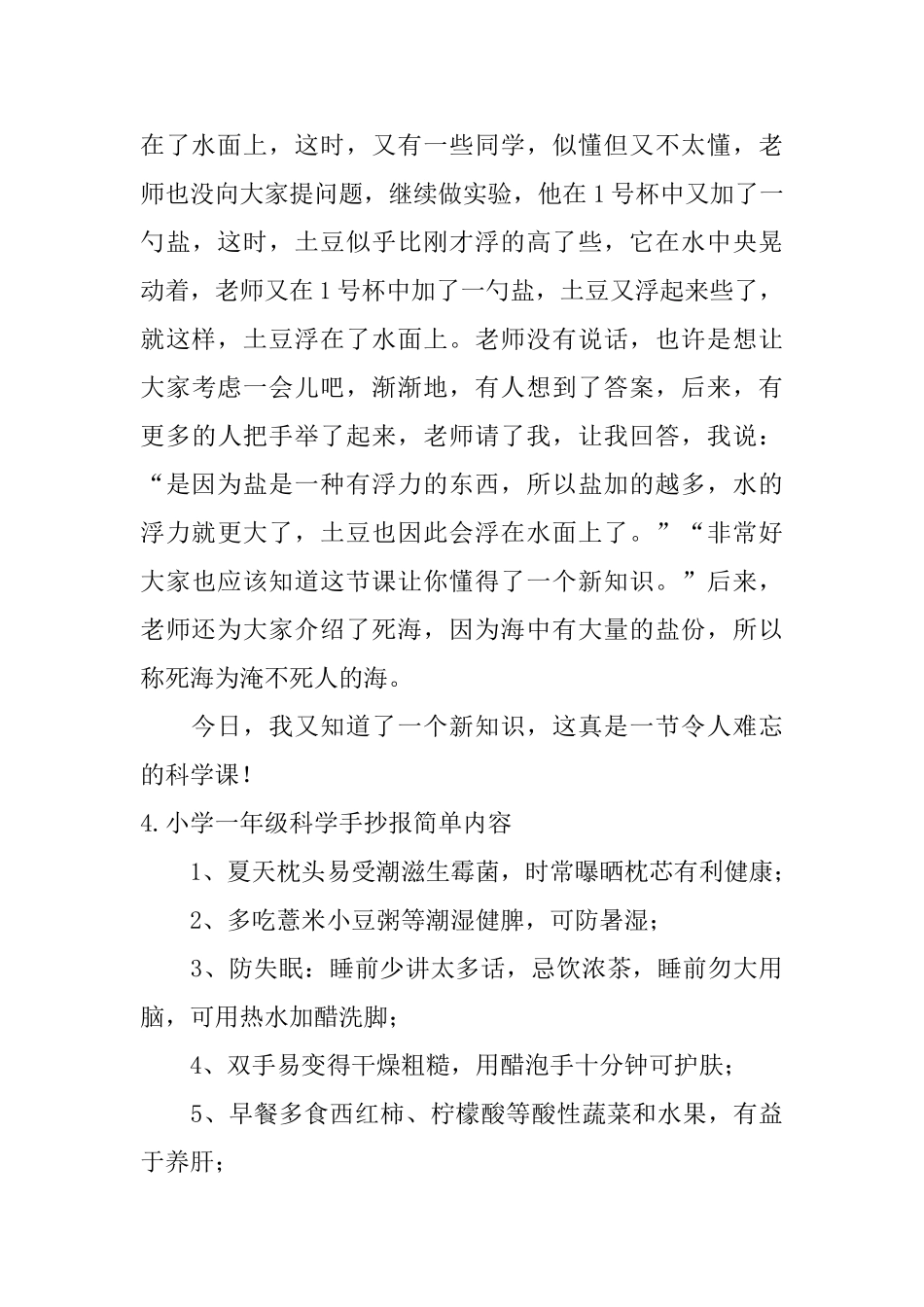 小学一年级科学手抄报简单内容_第3页