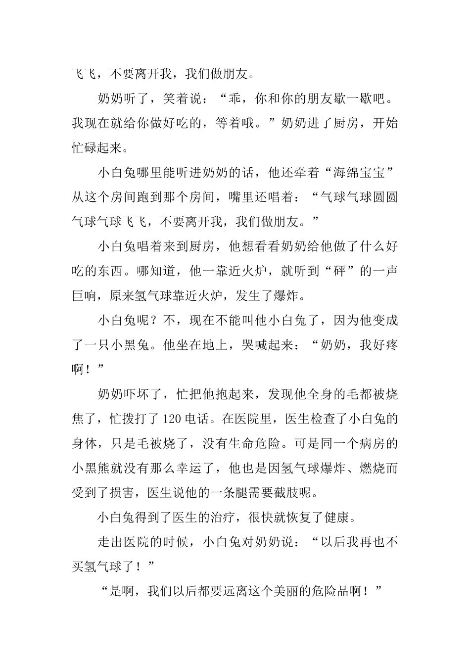 小学一年级童话故事10篇_第2页