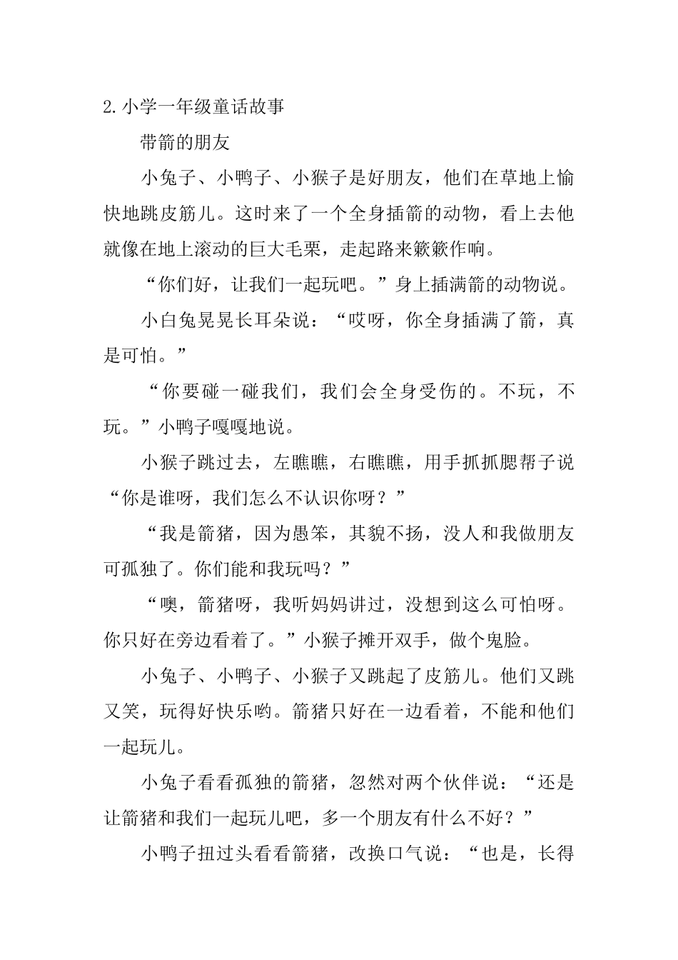 小学一年级童话故事10篇_第3页