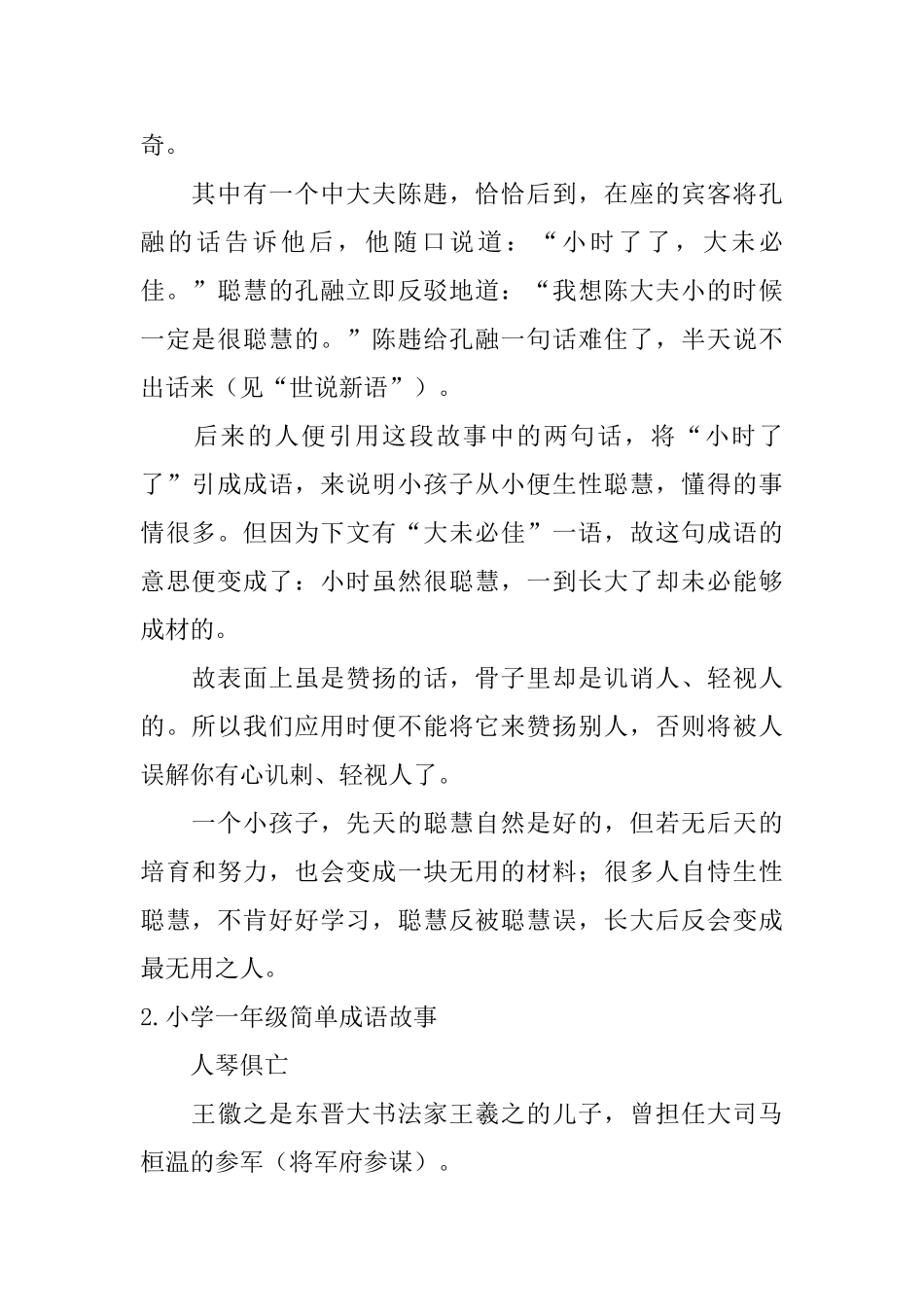 小学一年级简单成语故事10篇_第2页