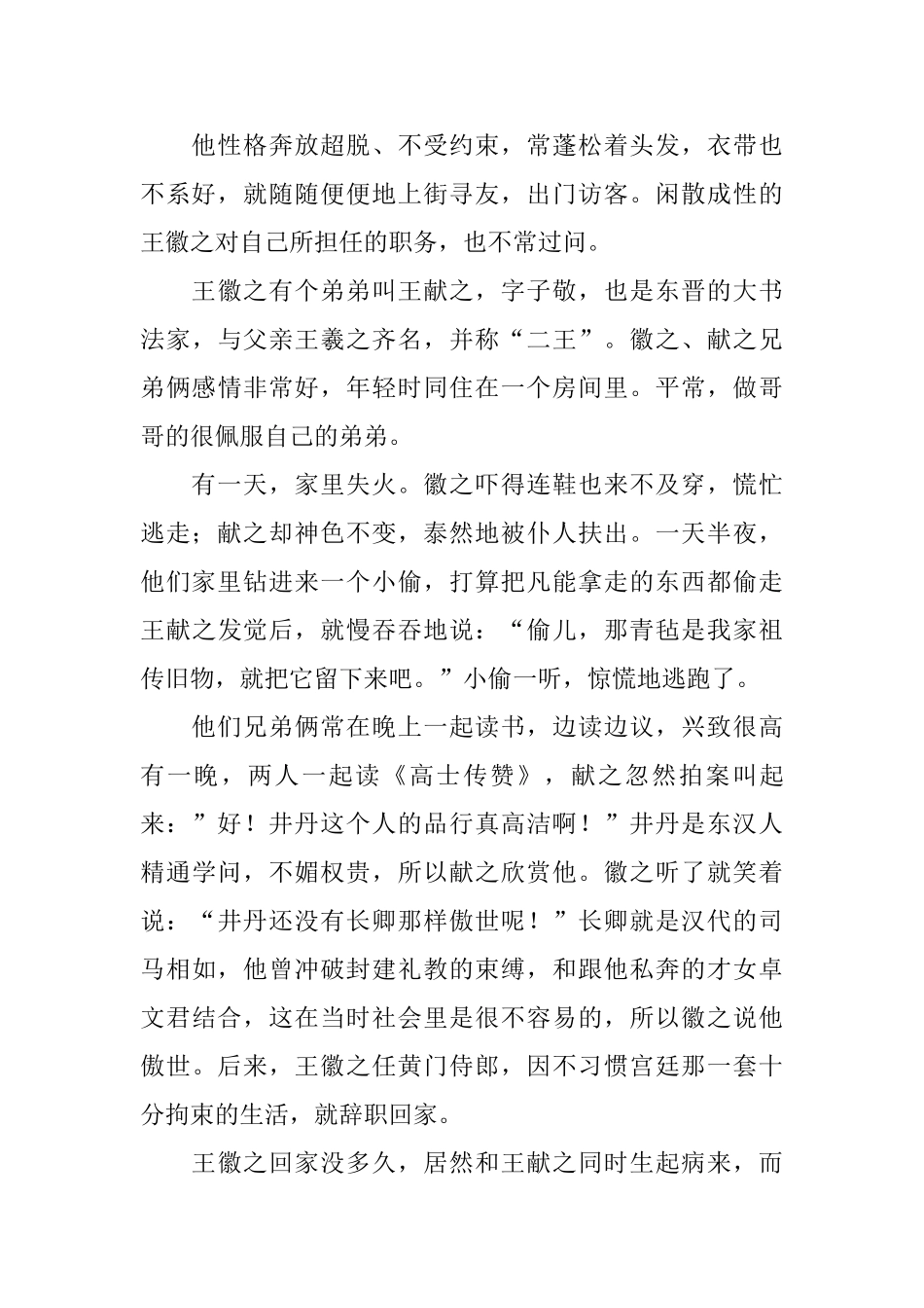 小学一年级简单成语故事10篇_第3页