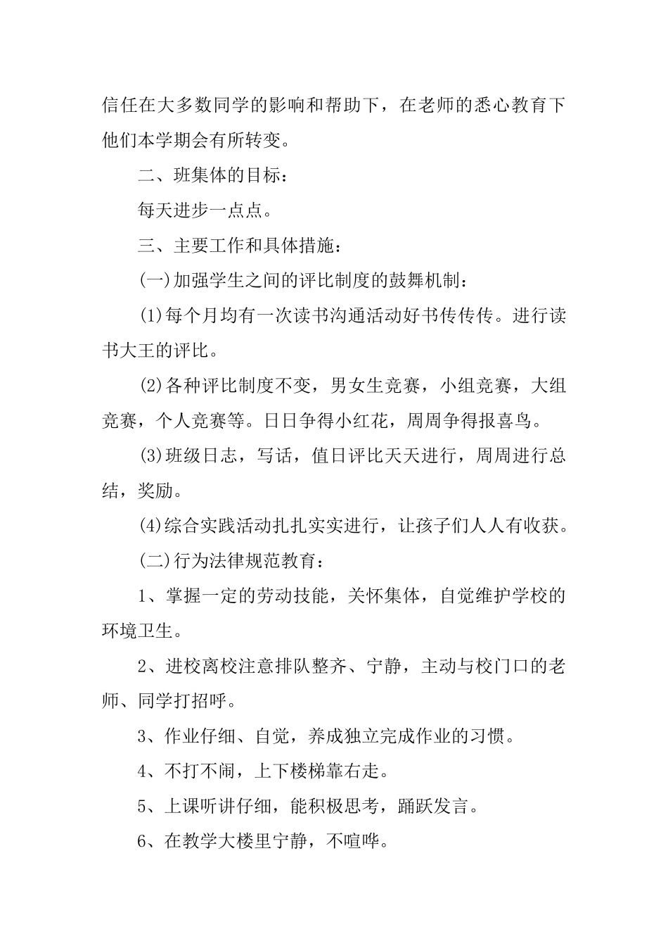 小学一年级第二学期班主任的工作计划_第2页