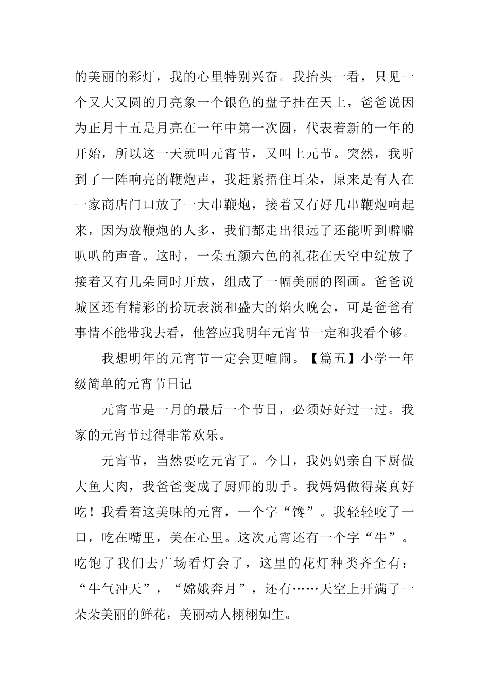 小学一年级简单的元宵节日记_第3页