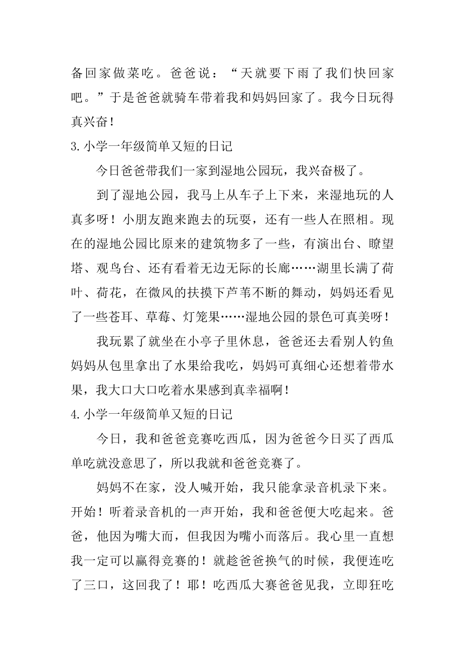 小学一年级简单又短的日记7篇_第2页