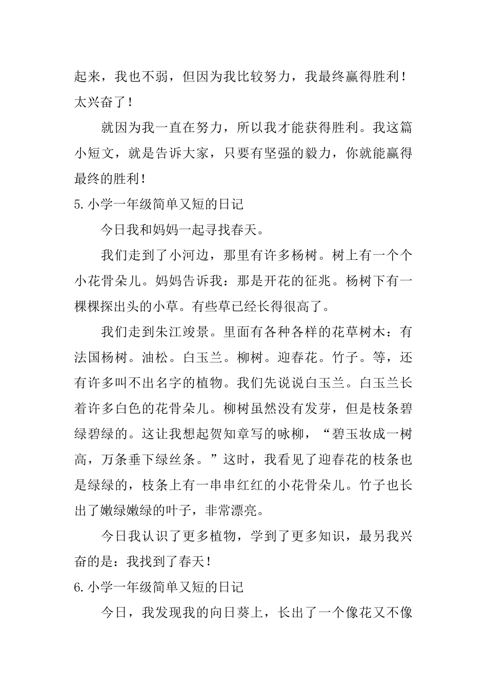小学一年级简单又短的日记7篇_第3页
