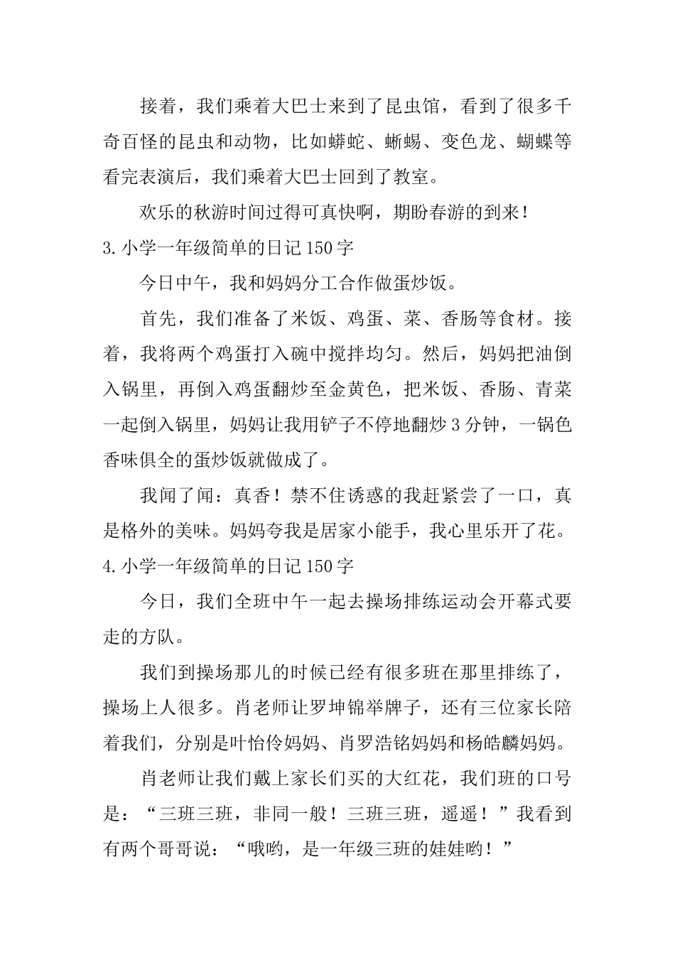 小学一年级简单的日记150字_第2页