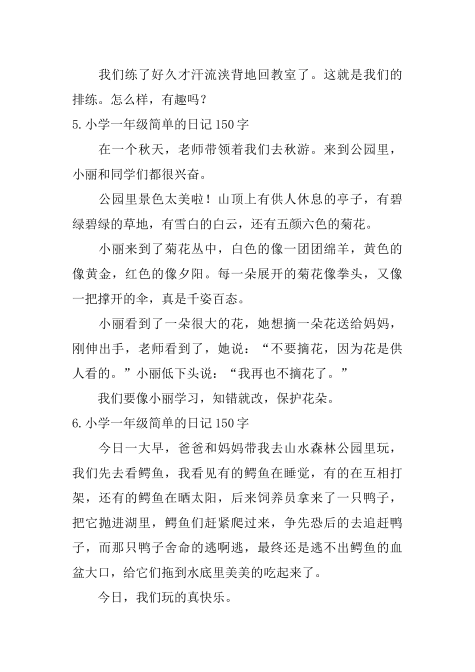 小学一年级简单的日记150字_第3页
