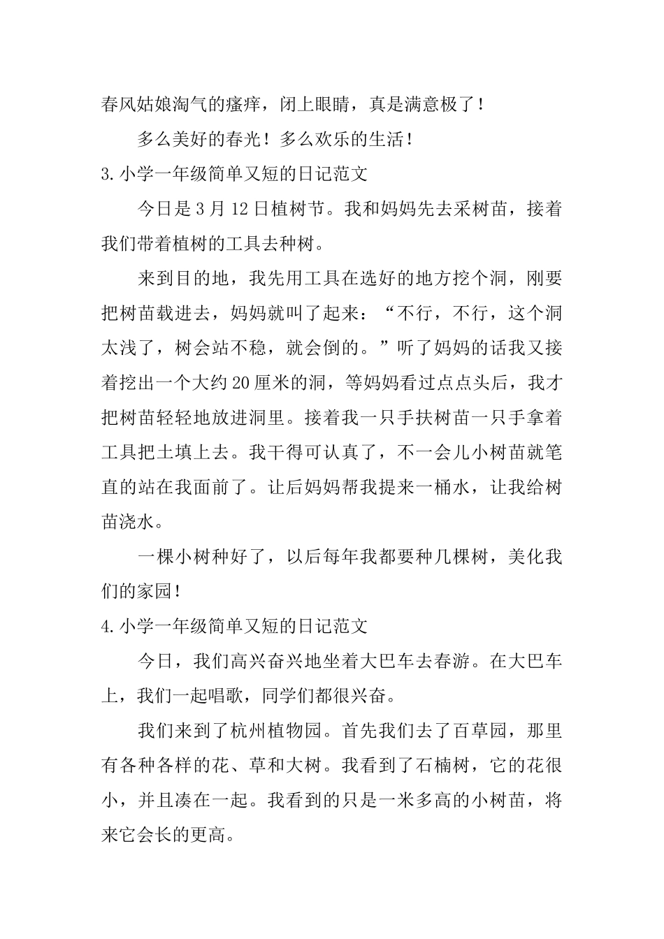 小学一年级简单又短的日记范文七篇_第2页