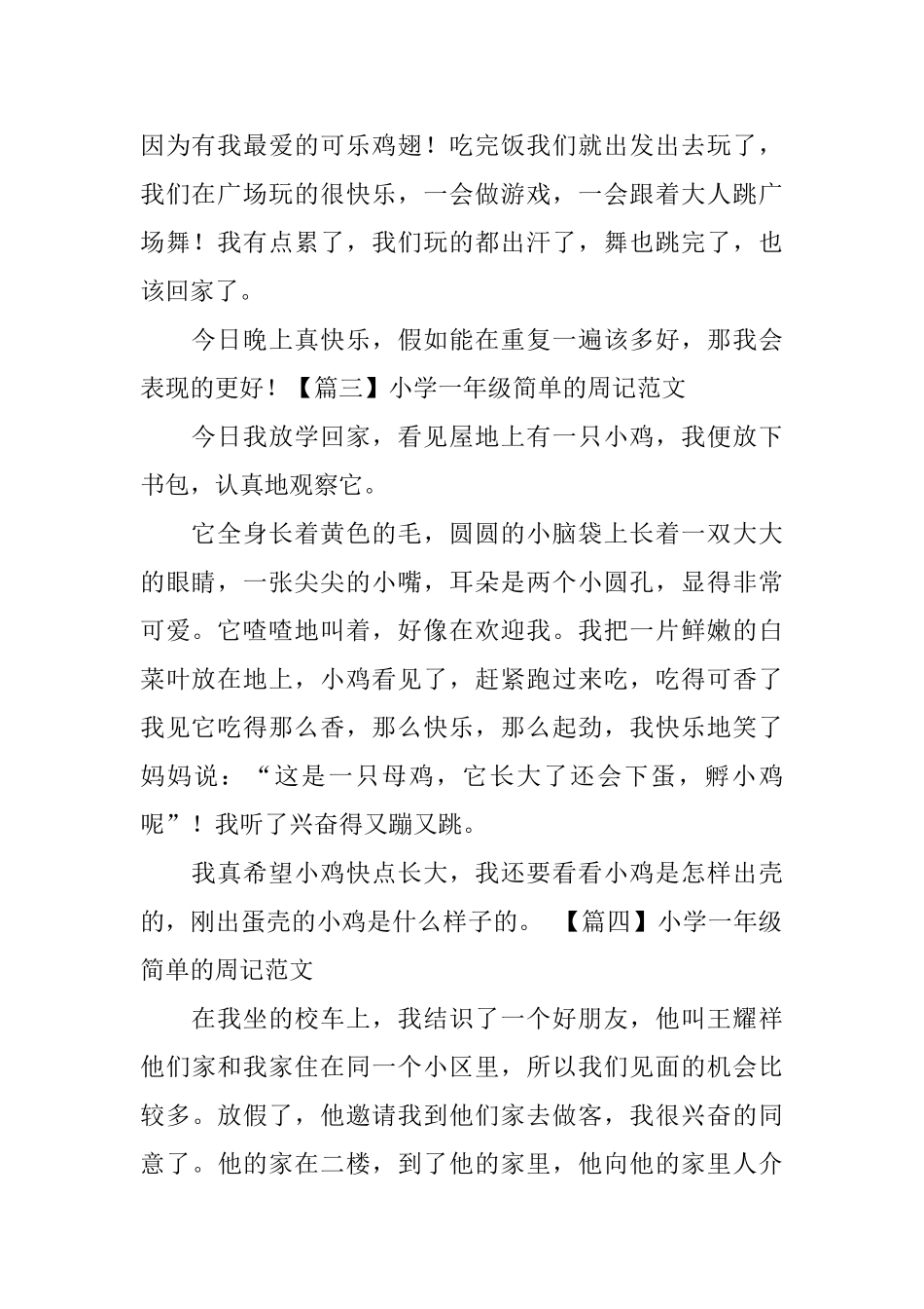 小学一年级简单的周记范文_第2页