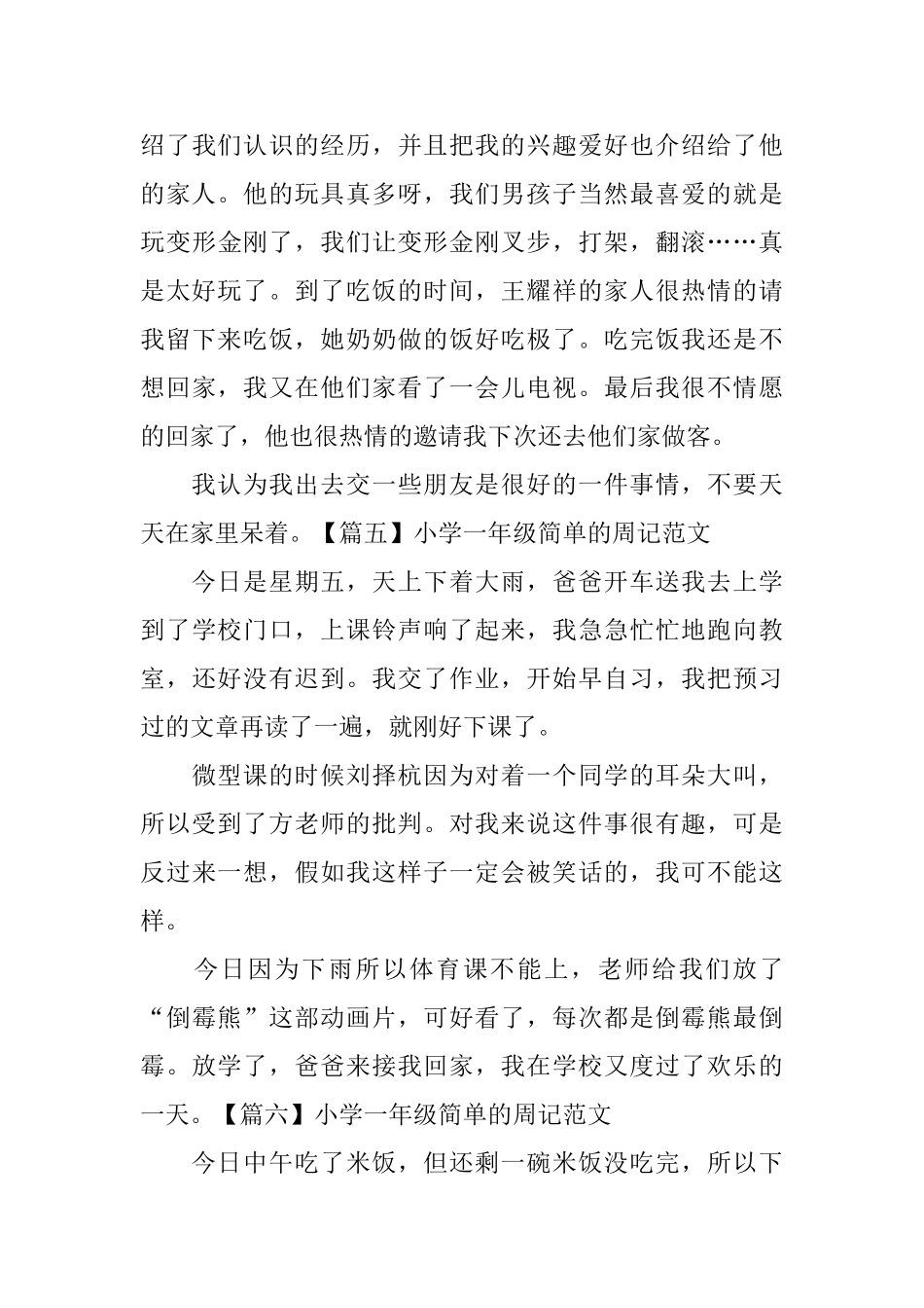 小学一年级简单的周记范文_第3页