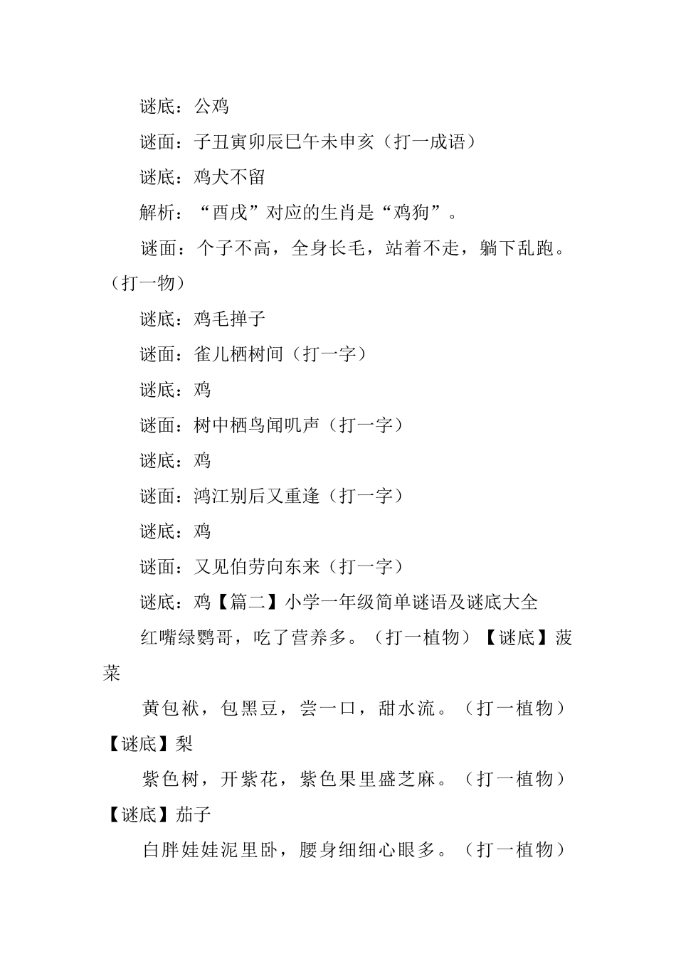小学一年级简单谜语及谜底大全_第2页