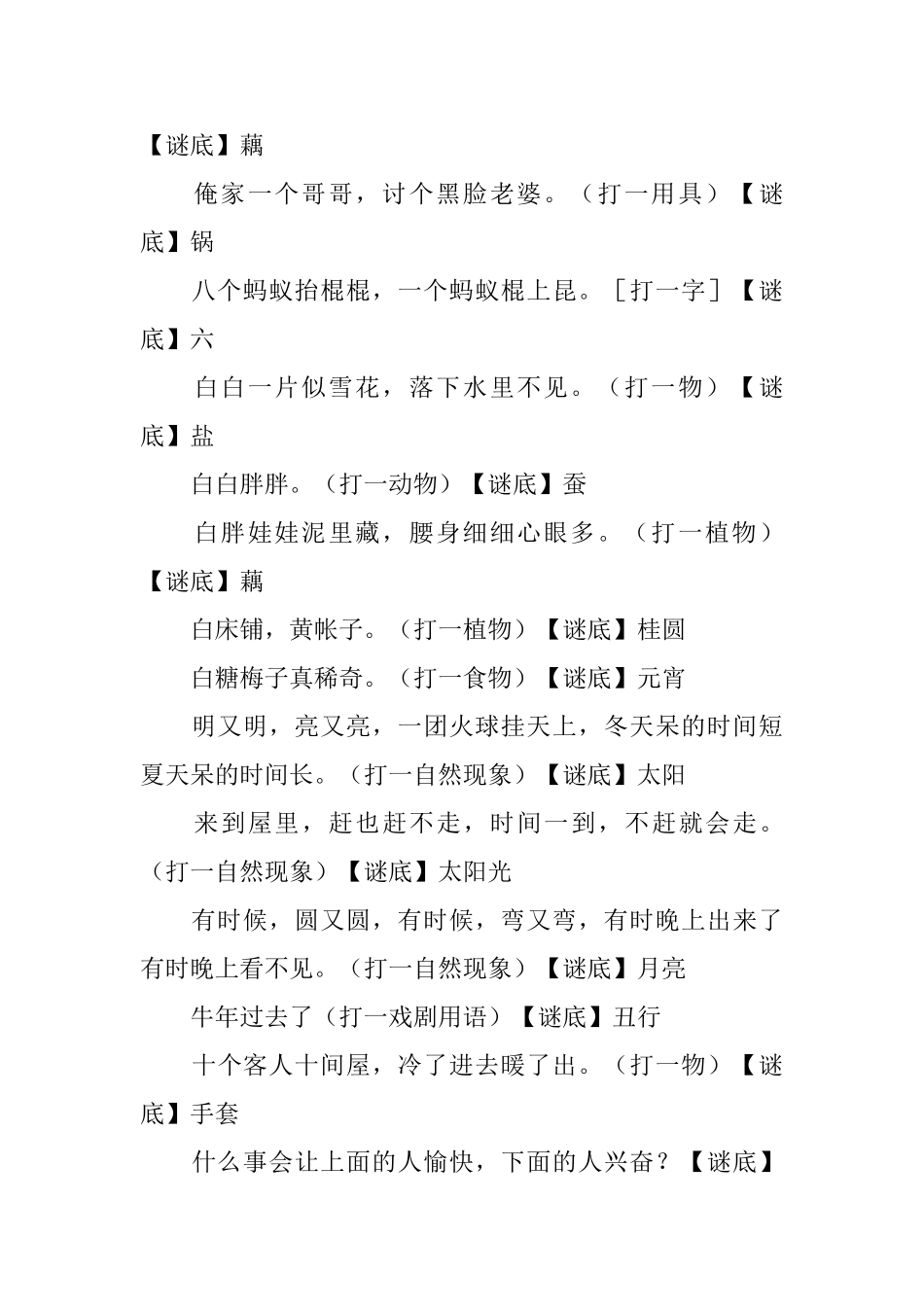 小学一年级简单谜语及谜底大全_第3页