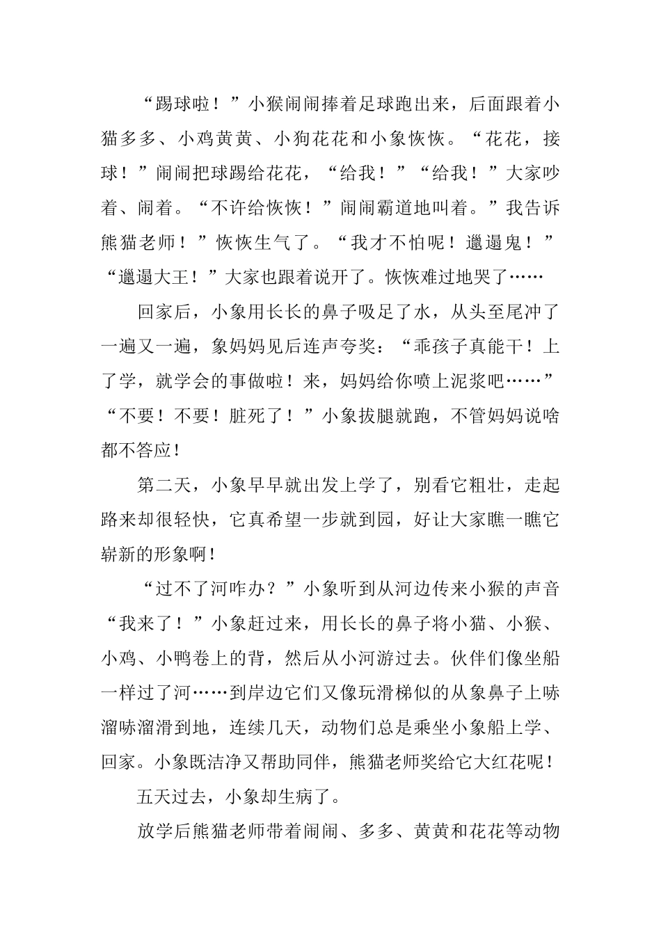 小学一年级简短小故事大全_第2页