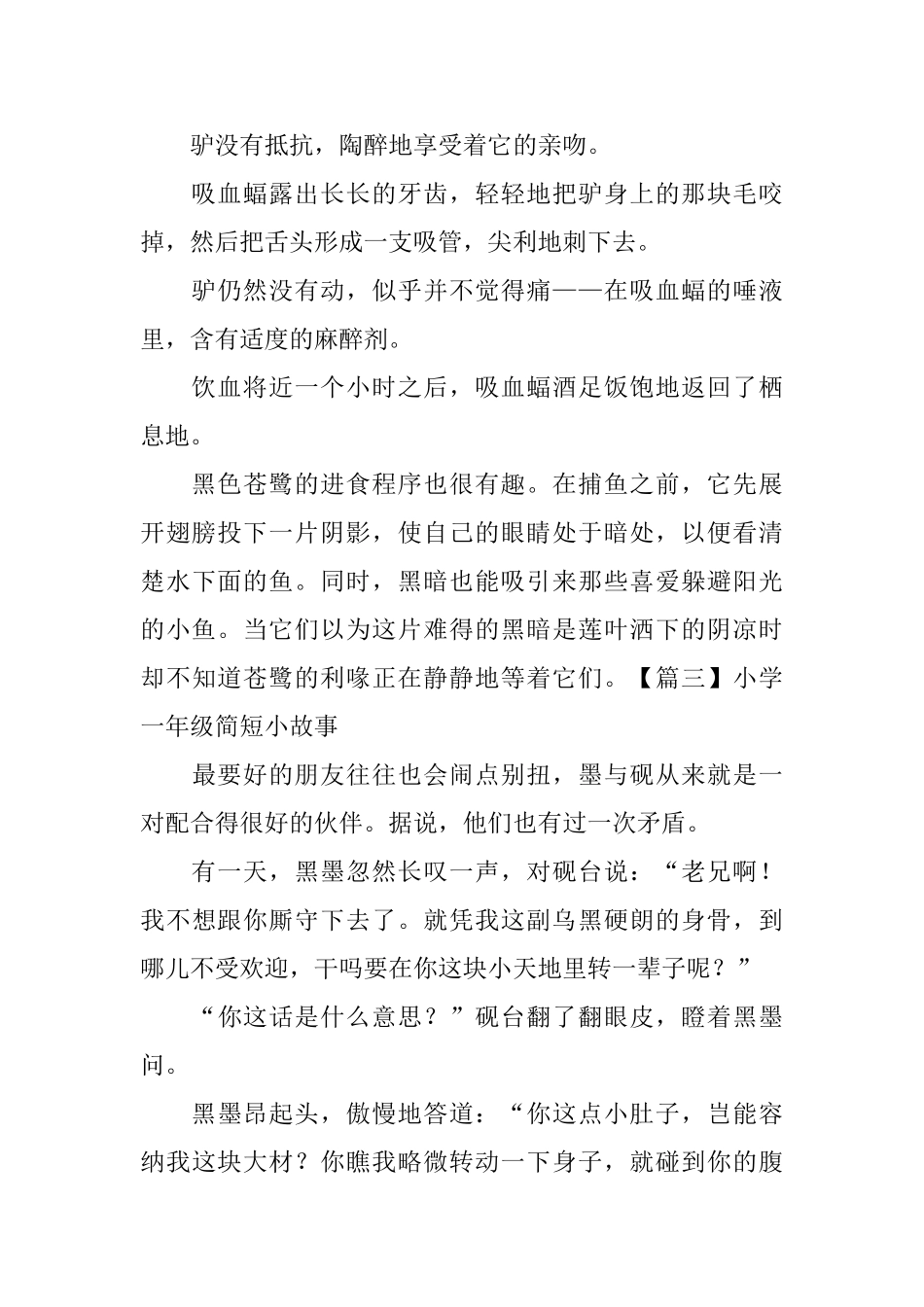 小学一年级简短小故事_第2页