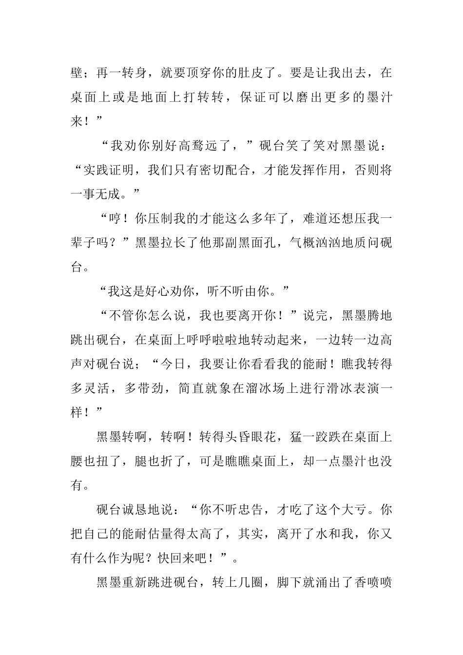 小学一年级简短小故事_第3页