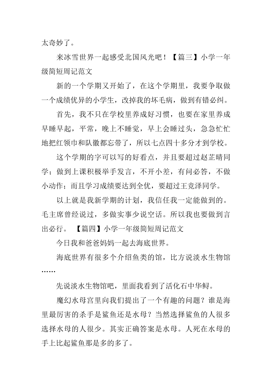 小学一年级简短周记范文_第2页
