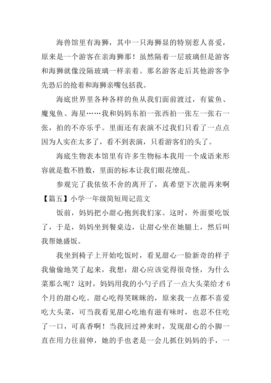 小学一年级简短周记范文_第3页