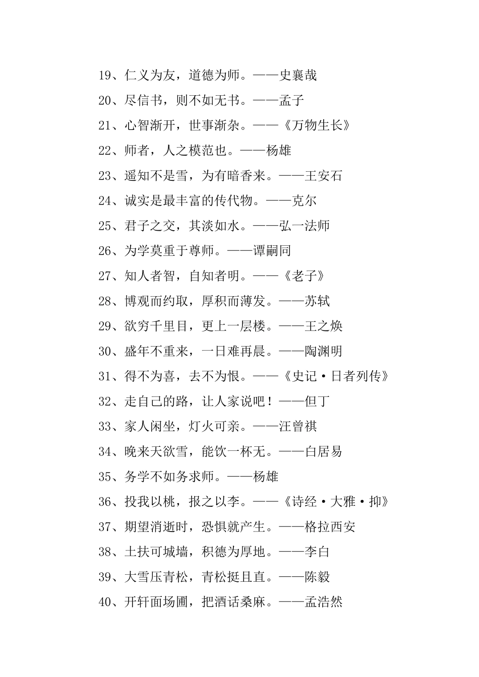 小学一年级简短名人名言摘抄_第2页