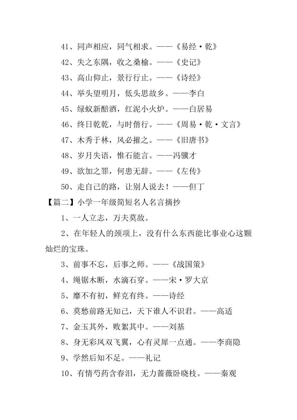 小学一年级简短名人名言摘抄_第3页