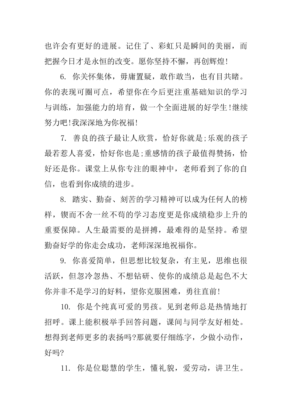 小学一年级简单的学生评语_第2页