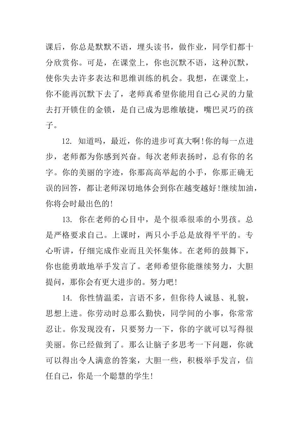 小学一年级简单的学生评语_第3页