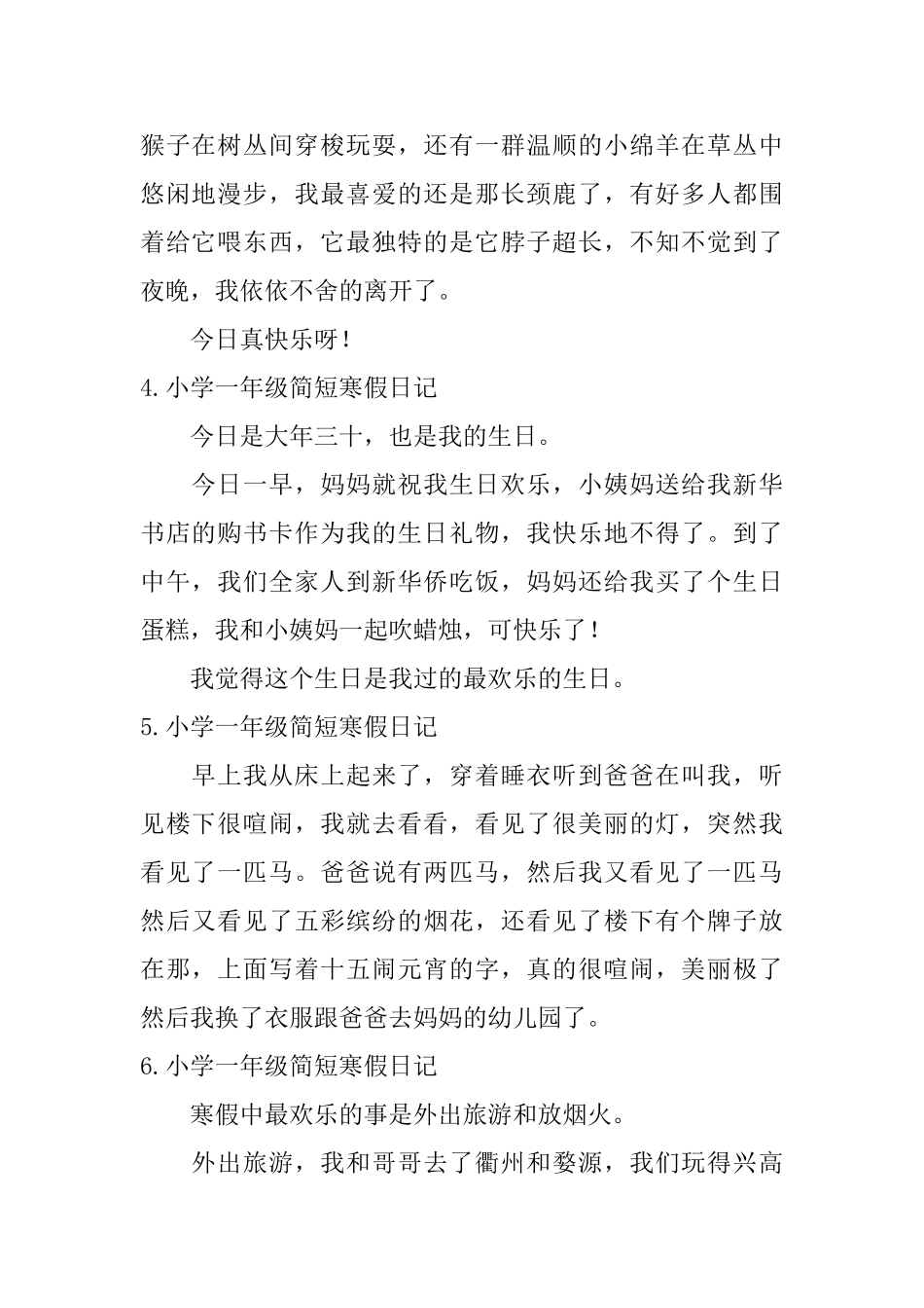 小学一年级简短寒假日记_第2页