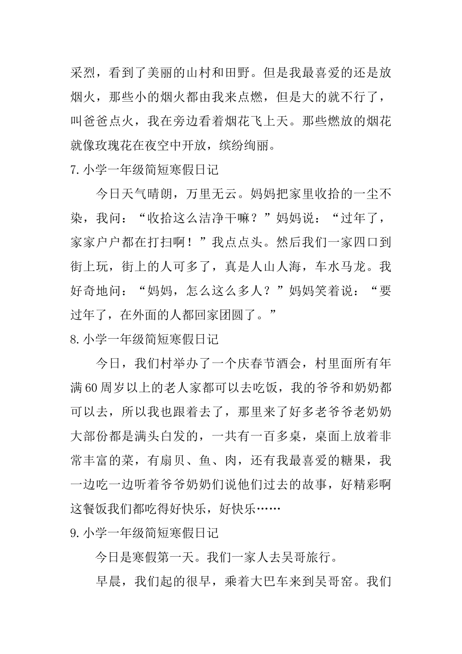 小学一年级简短寒假日记_第3页