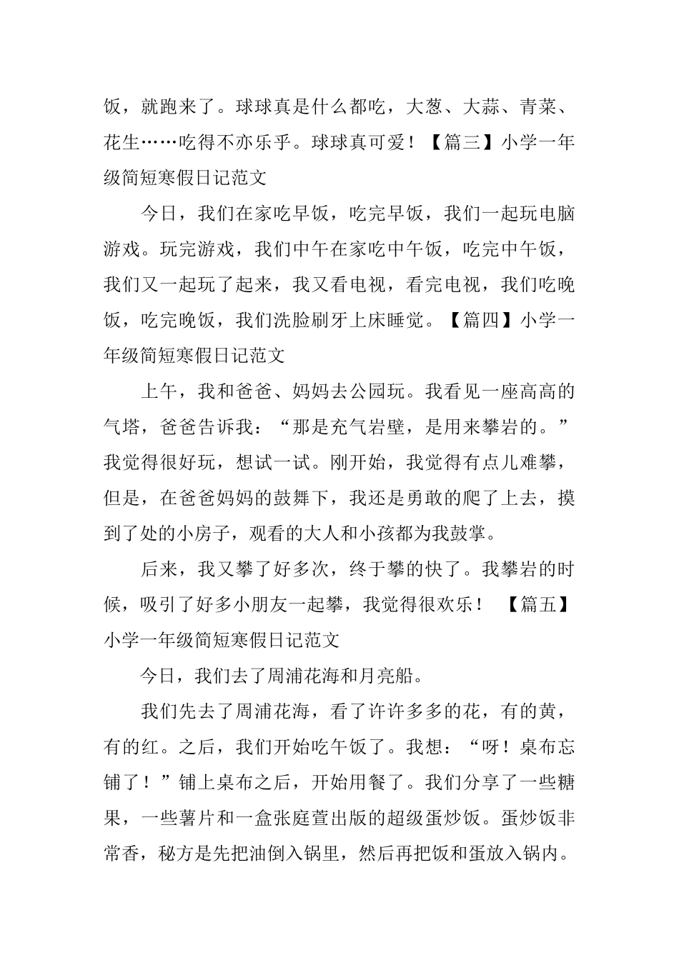 小学一年级简短寒假日记范文_第2页