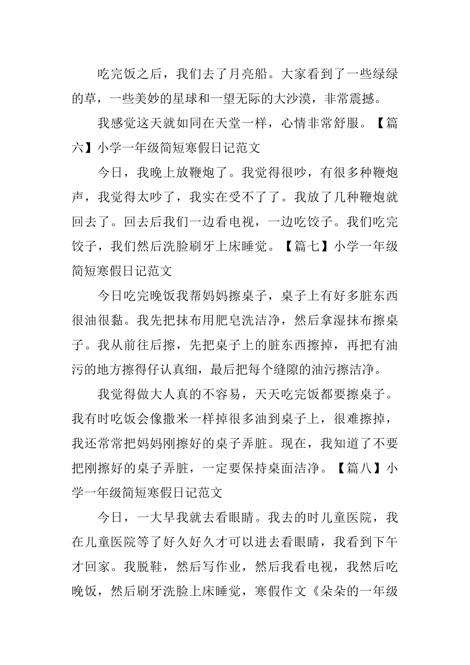 小学一年级简短寒假日记范文_第3页