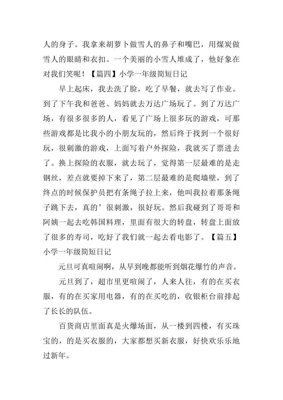 小学一年级简短日记六篇_第2页