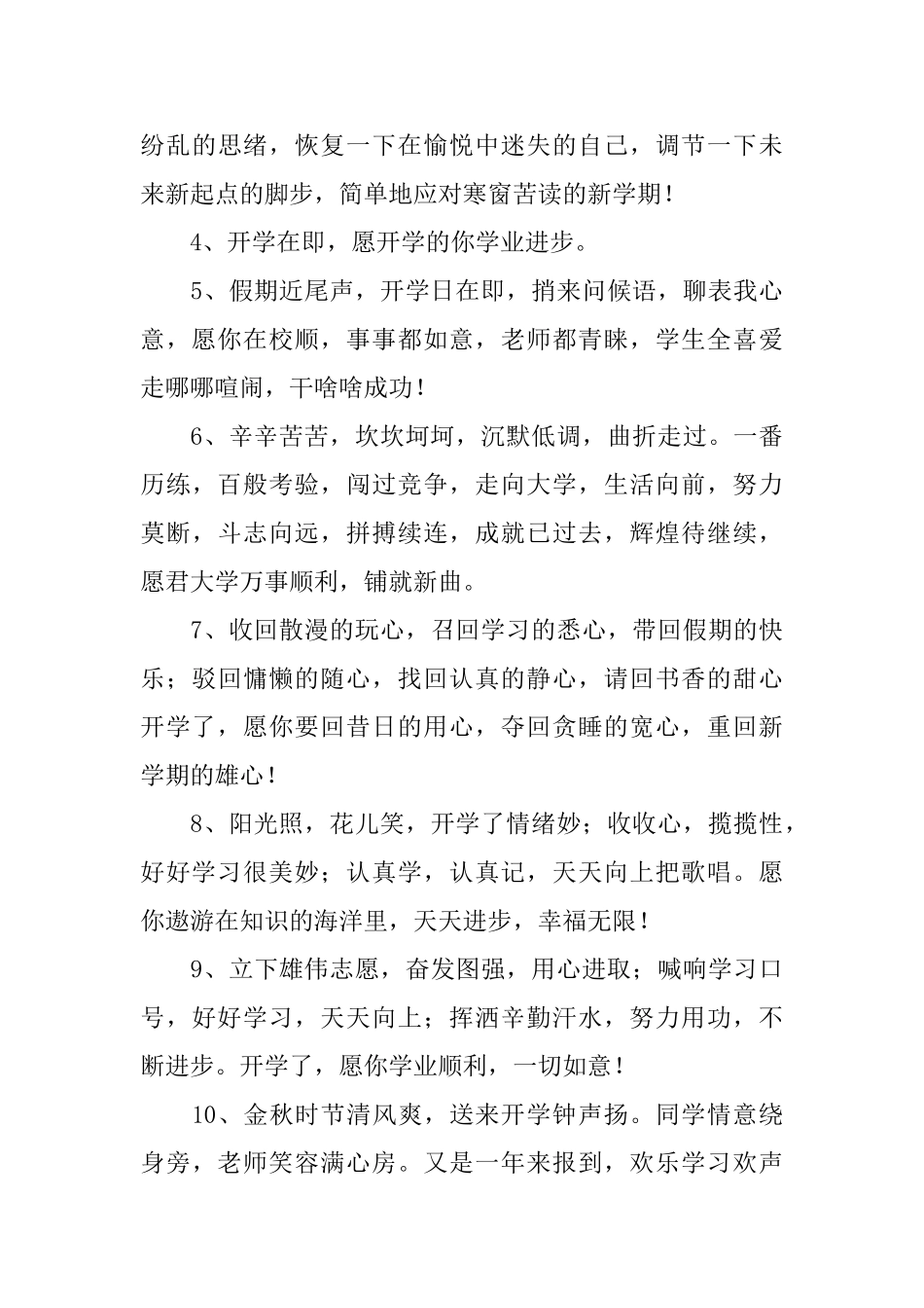 小学一年级简短的开学寄语_第3页