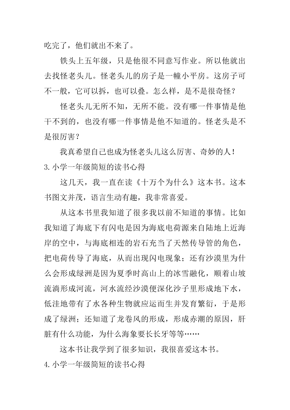 小学一年级简短的读书心得_第2页
