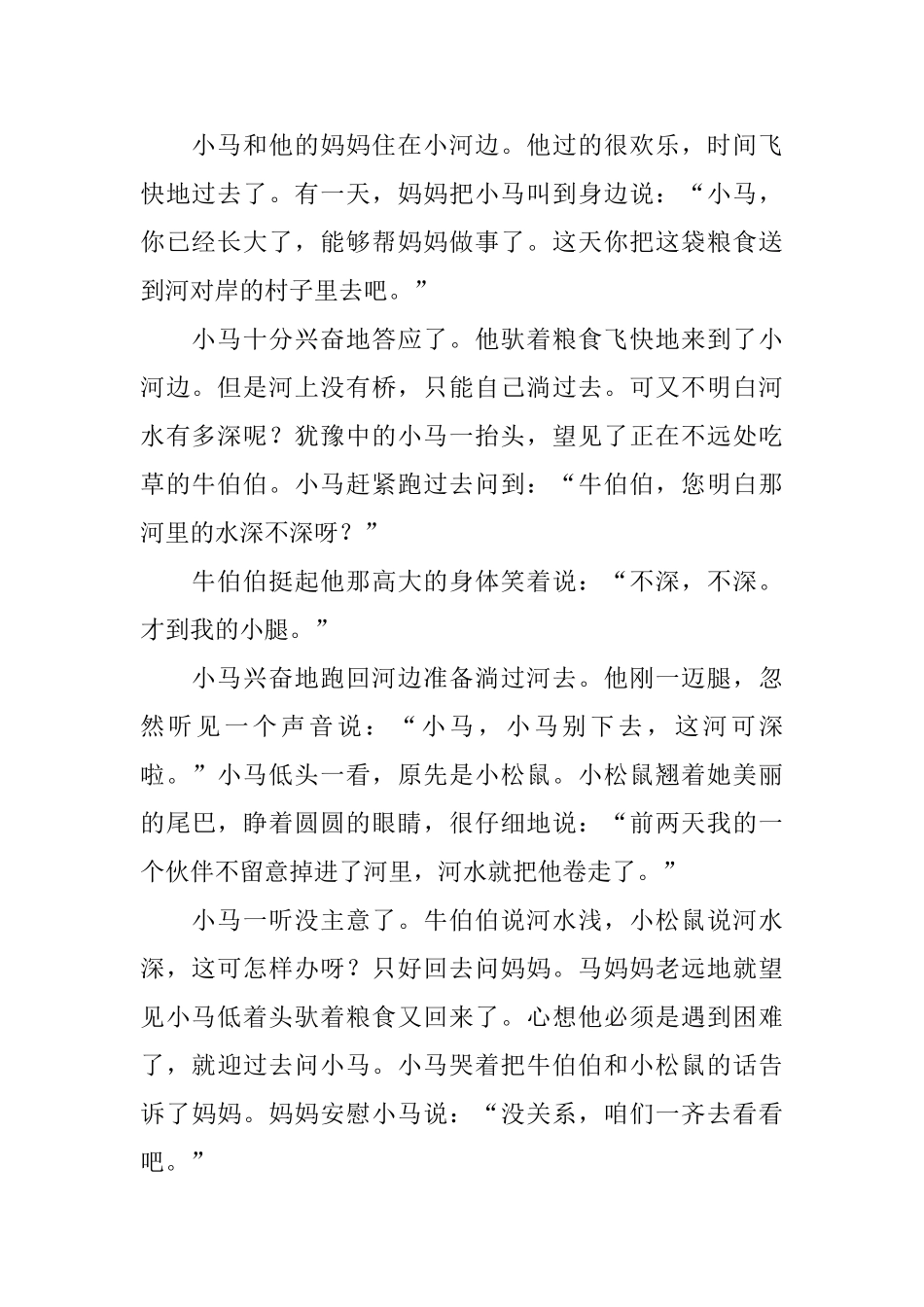 小学一年级简短睡前小故事_第2页