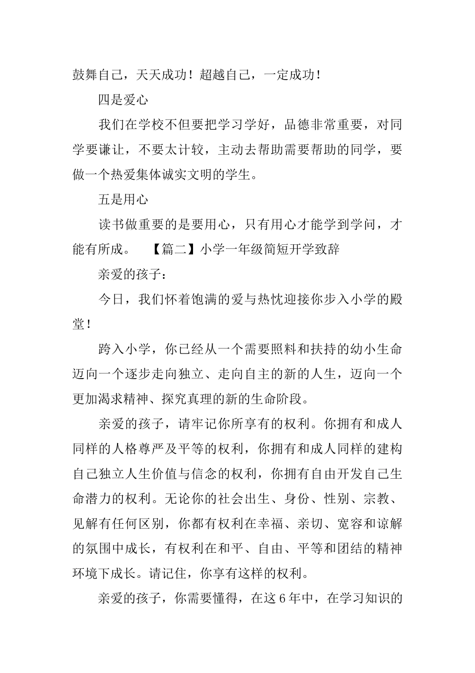 小学一年级简短开学致辞_第2页