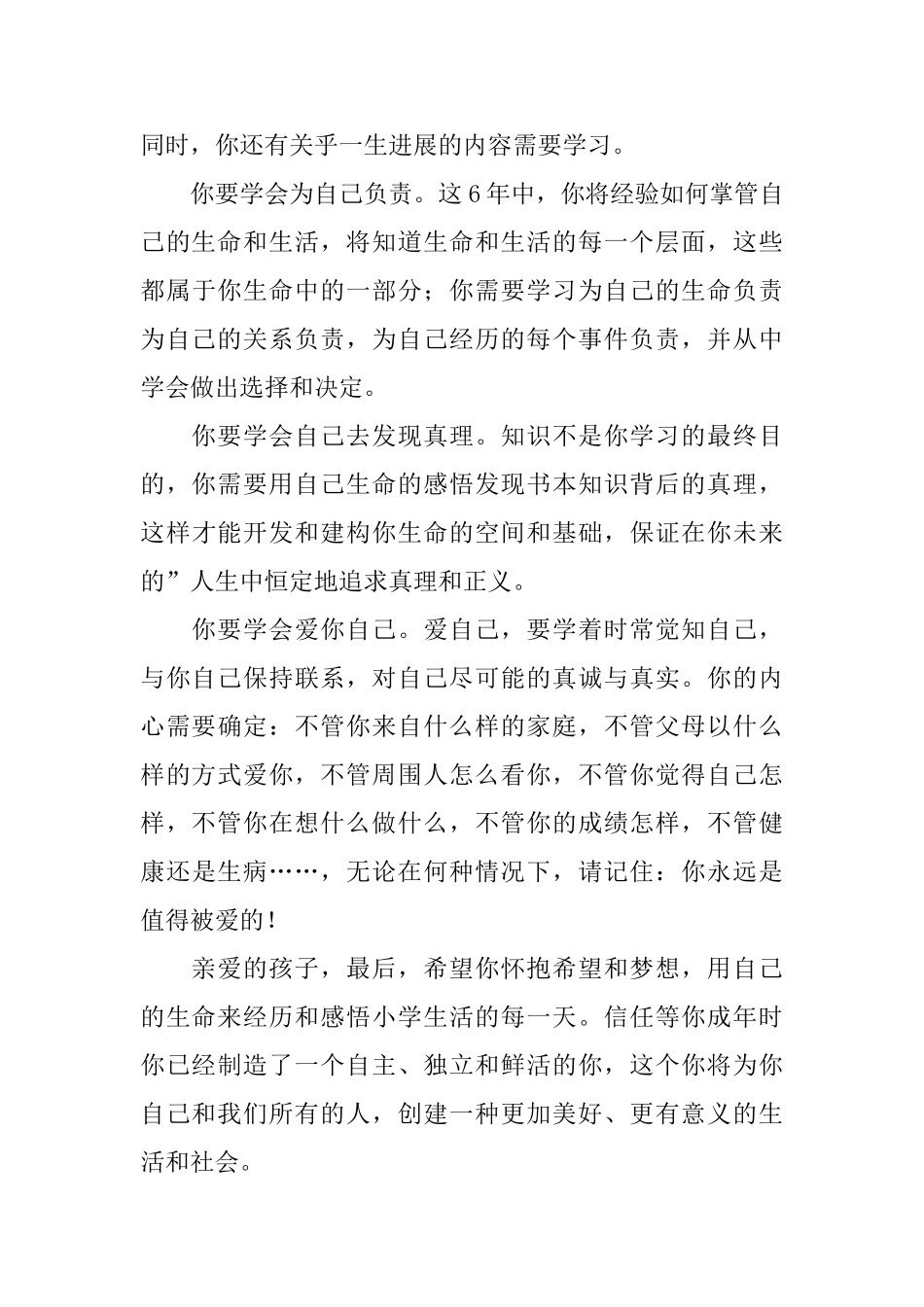 小学一年级简短开学致辞_第3页