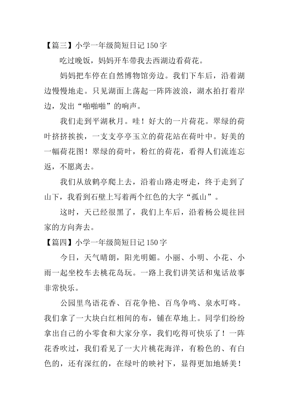 小学一年级简短日记150字_第2页
