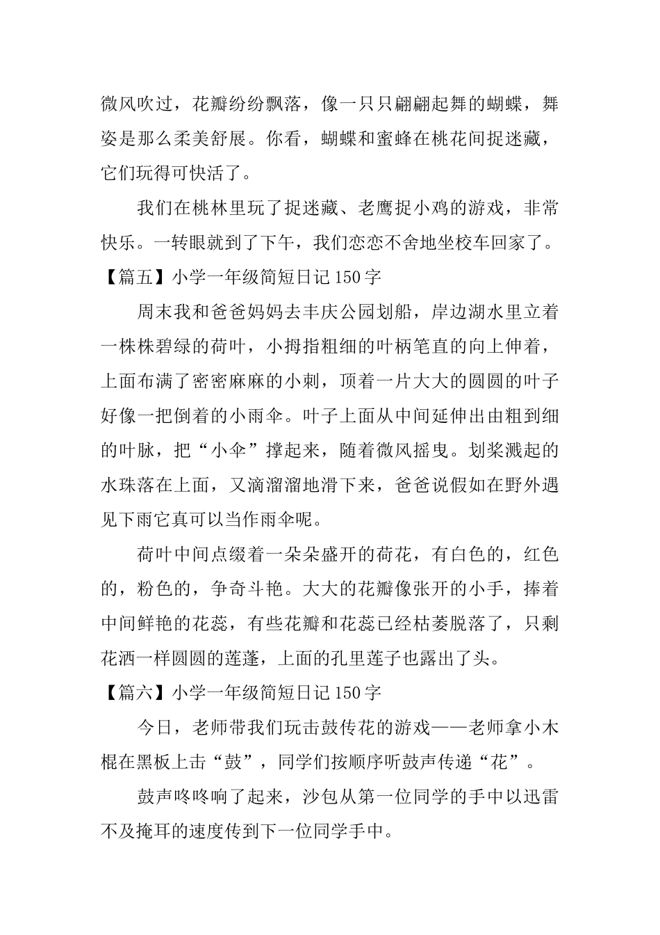 小学一年级简短日记150字_第3页