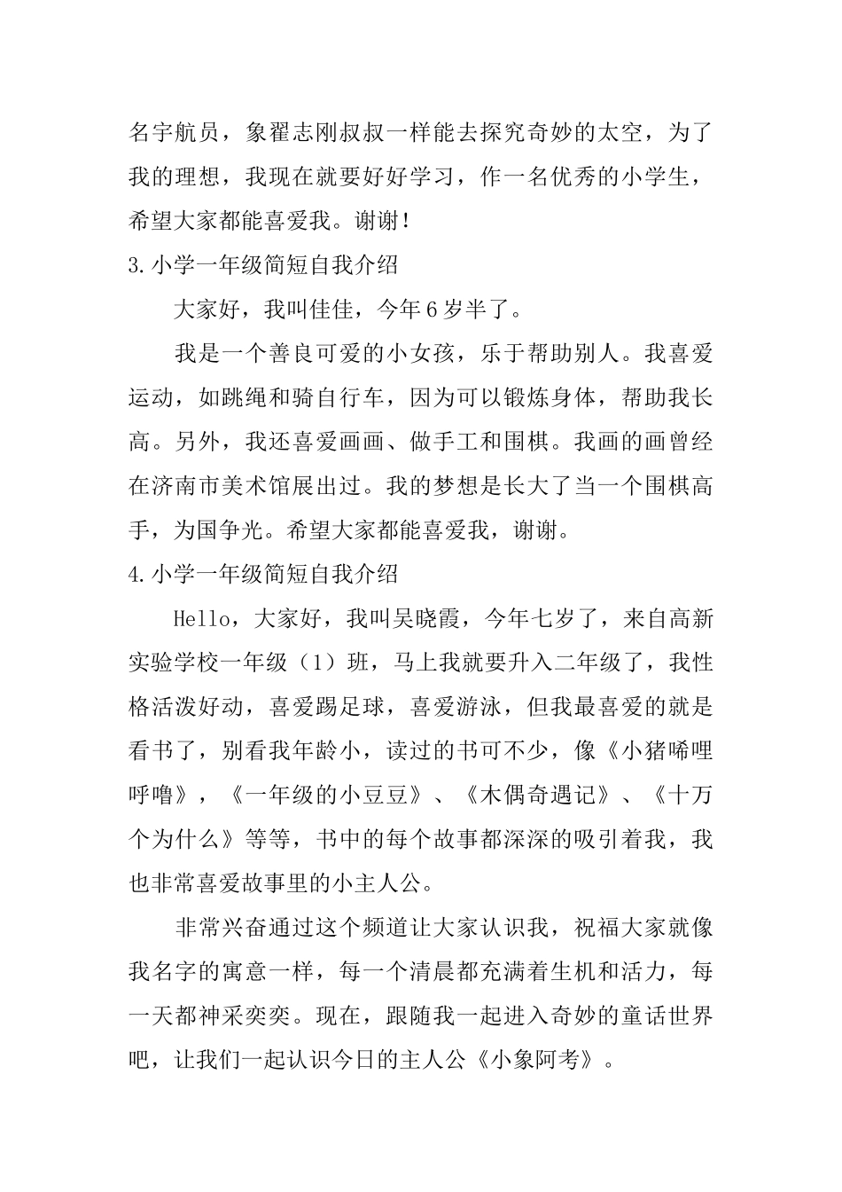 小学一年级简短自我介绍_第2页