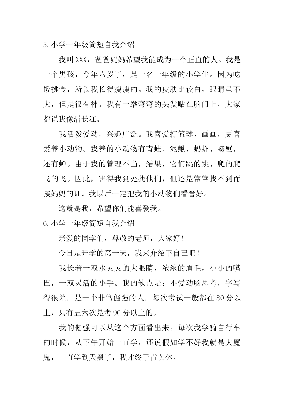 小学一年级简短自我介绍_第3页