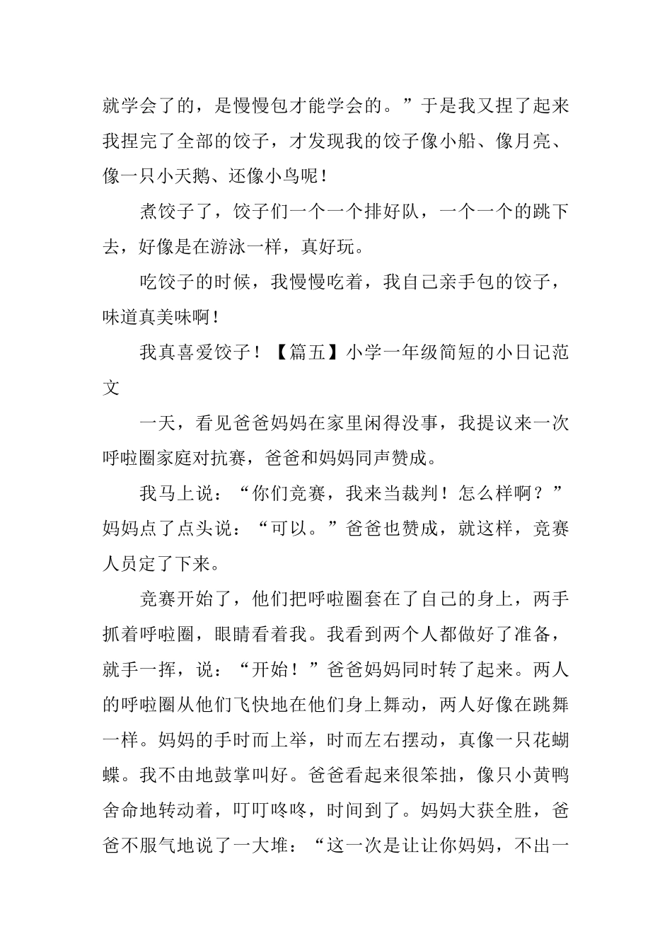 小学一年级简短的小日记范文_第3页