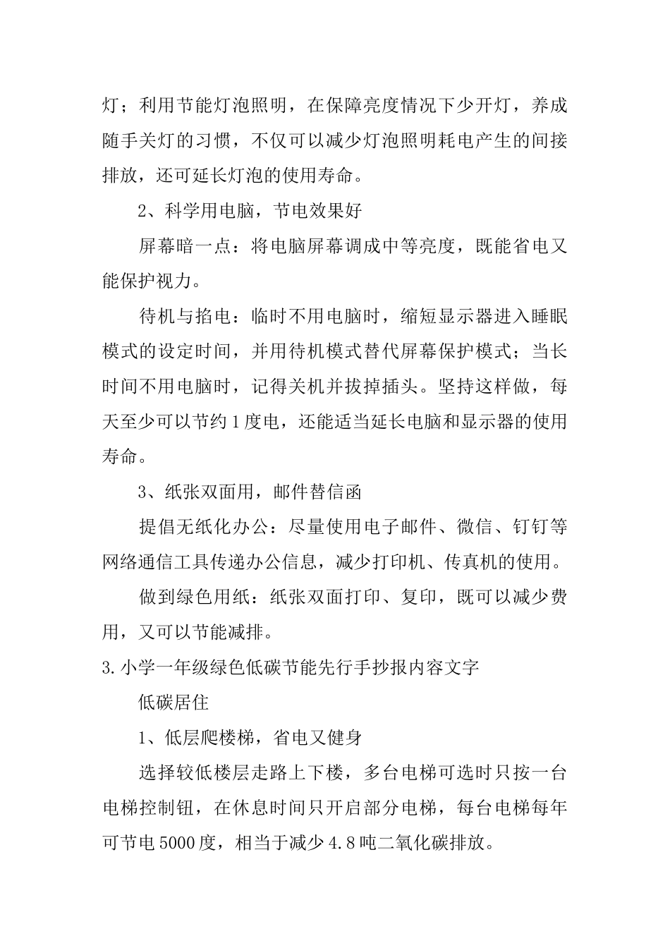 小学一年级绿色低碳节能先行手抄报内容文字_第2页