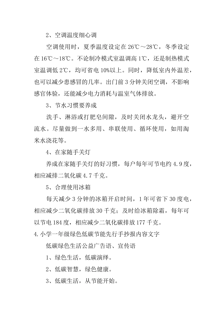 小学一年级绿色低碳节能先行手抄报内容文字_第3页