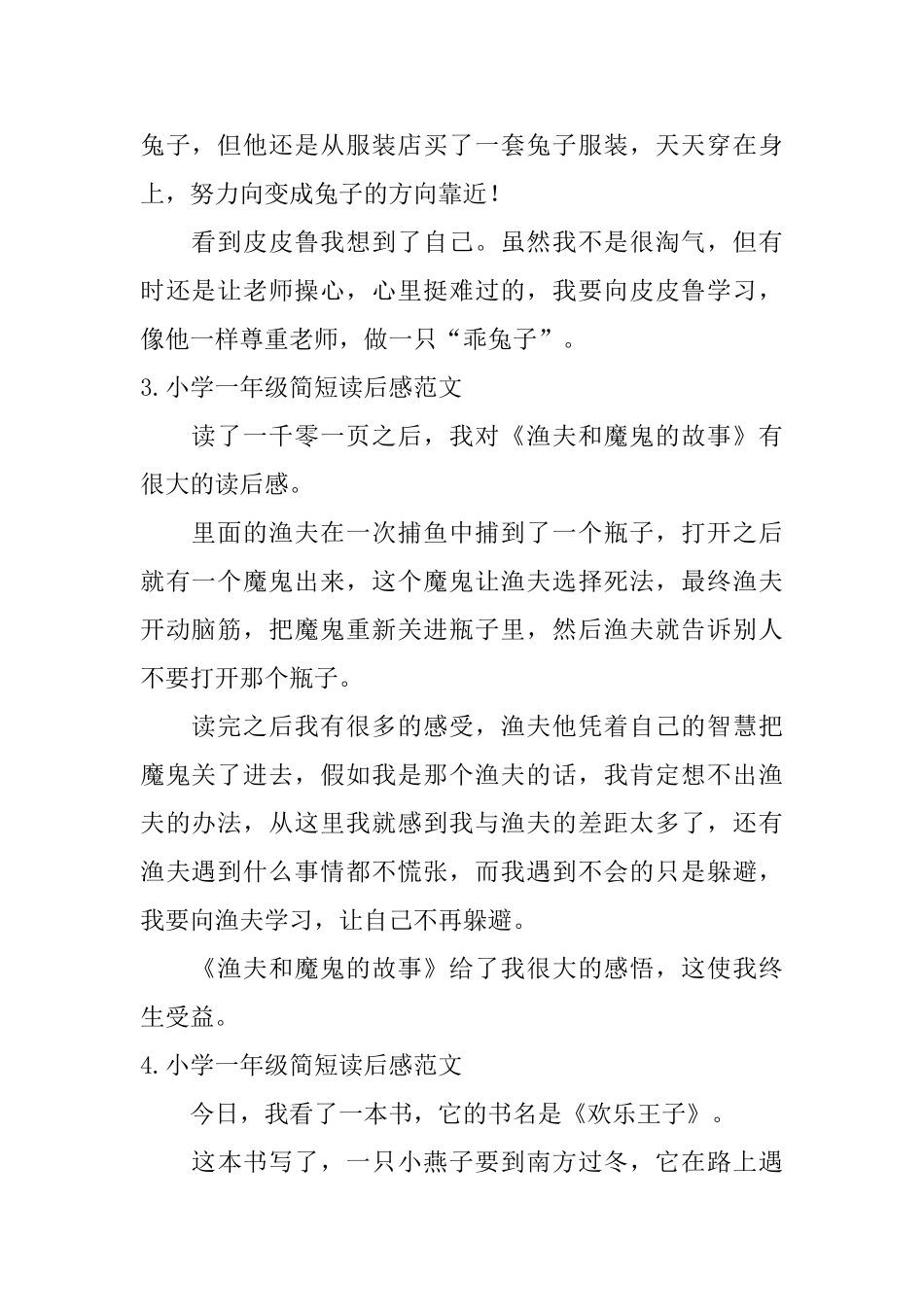 小学一年级简短读后感范文6篇_第2页