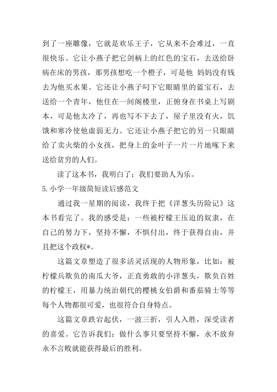 小学一年级简短读后感范文6篇_第3页