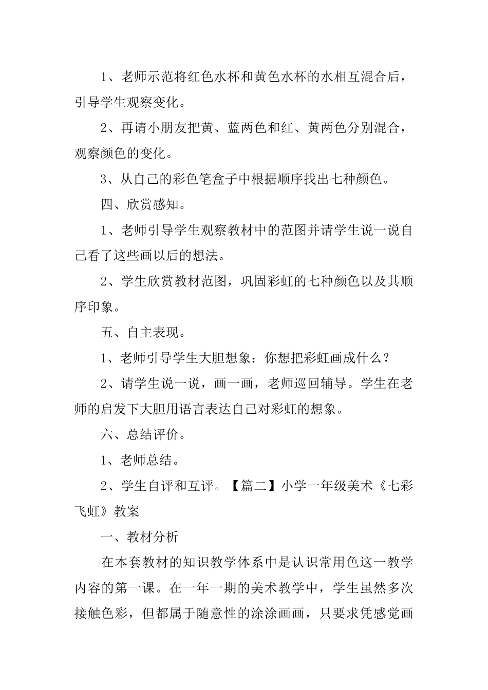 小学一年级美术《七彩飞虹》教案_第2页