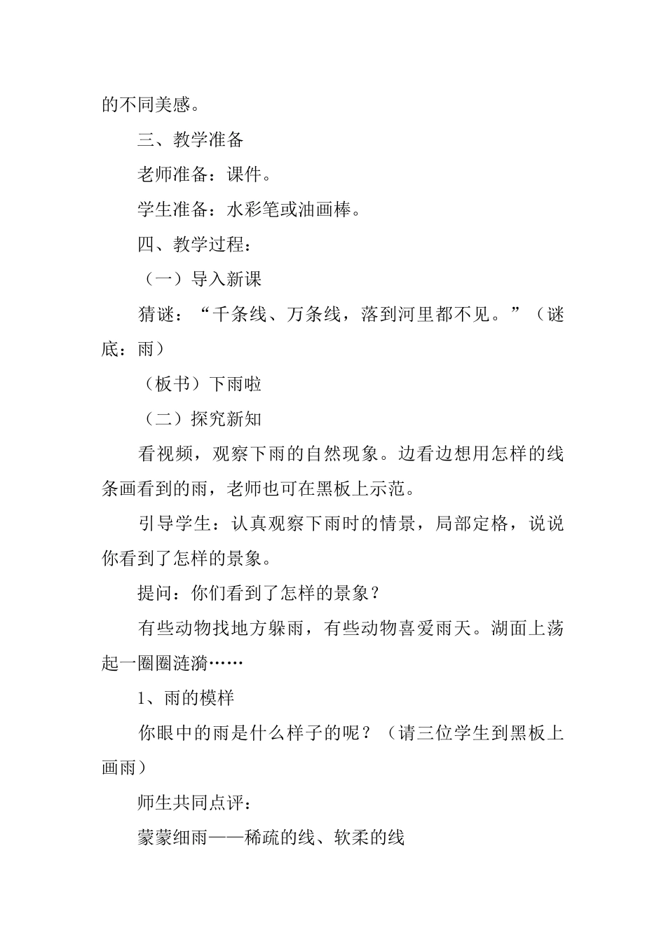 小学一年级美术教案范文3篇_第2页