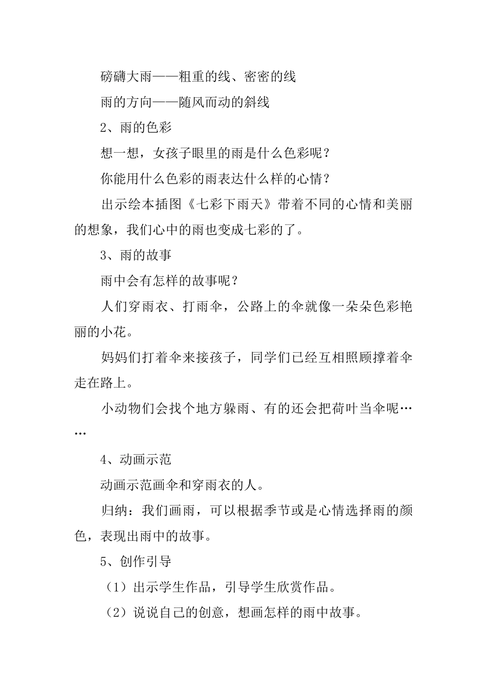 小学一年级美术教案范文3篇_第3页