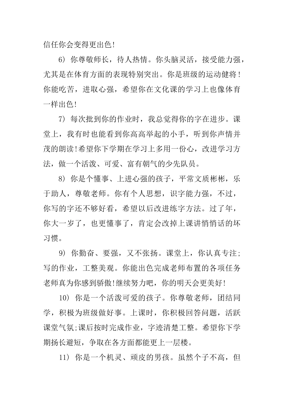 小学一年级老师评语范例大全_第2页