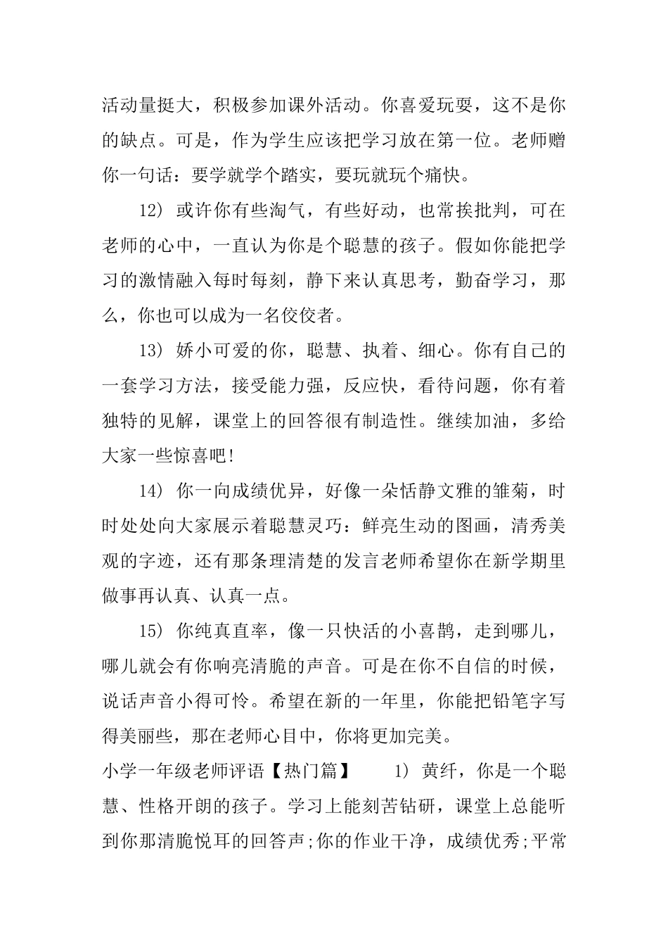 小学一年级老师评语范例大全_第3页
