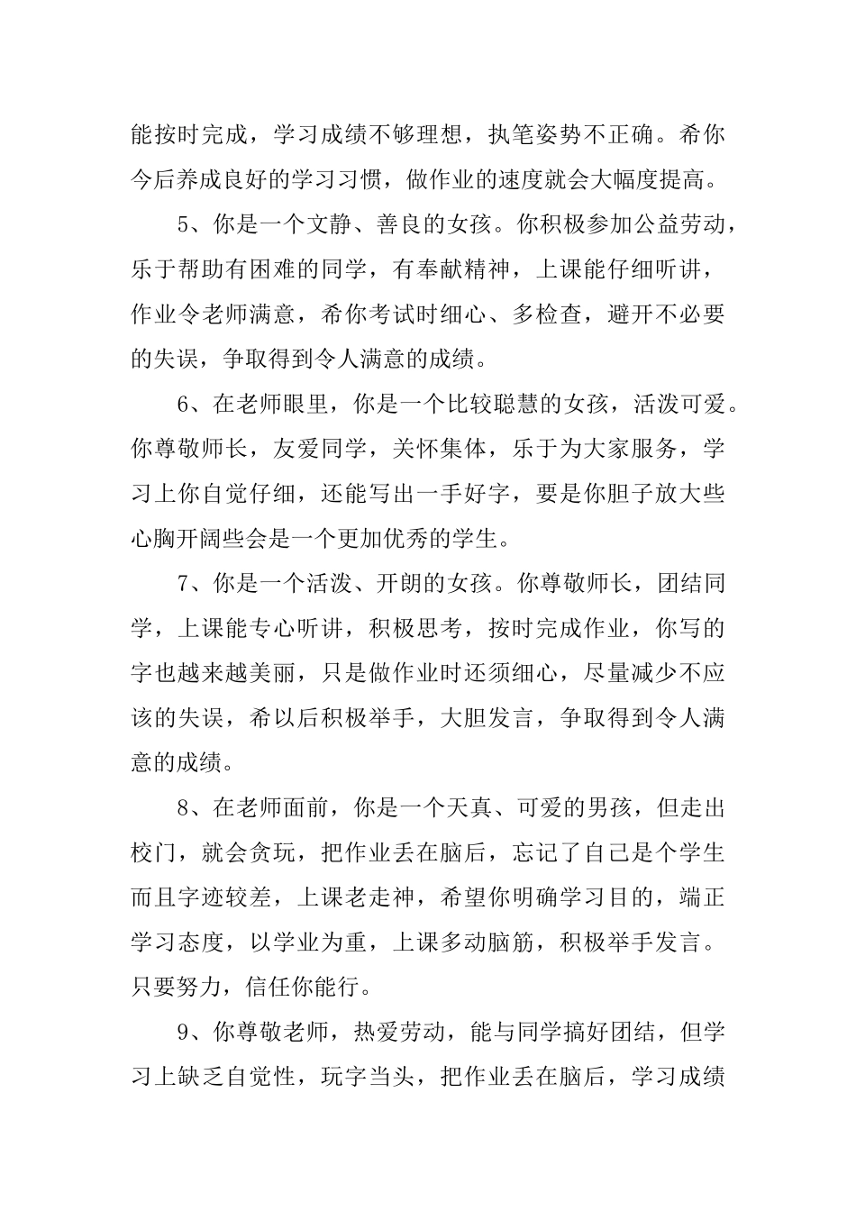 小学一年级素质报告书的评语_第2页